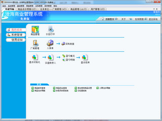 沧海商业管理系统 5.46软件截图