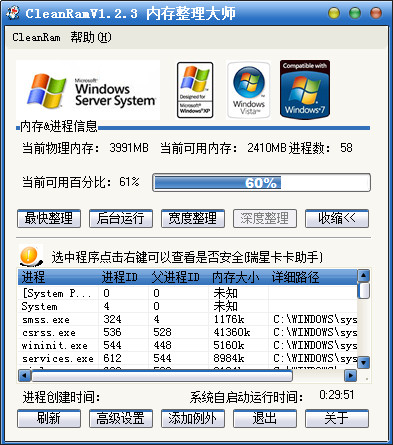 CleanRam内存整理大师