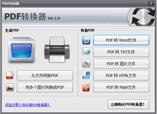 万能PDF转换器 1.0软件截图