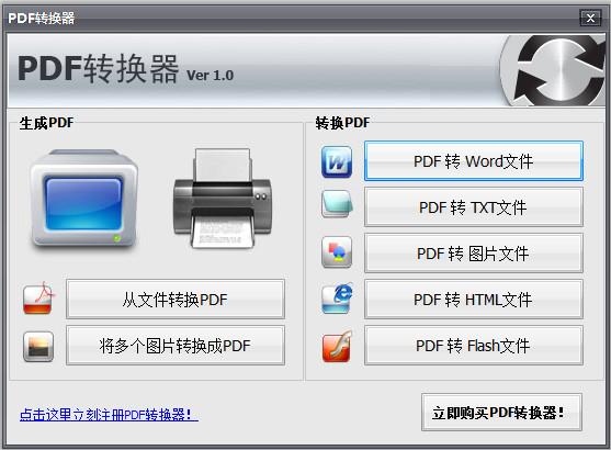 万能PDF转换器 1.0