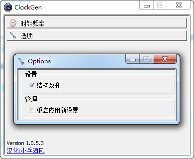 clockgen cpu超频工具 1.0.5.3 最新中文汉化版