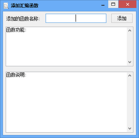 汇编函数查询助手