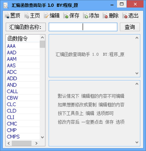 汇编函数查询助手