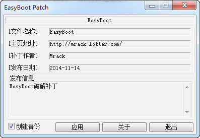 EasyBoot注册补丁