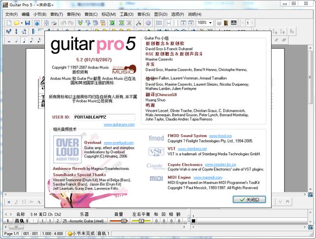 Guitar pro 吉他谱软件