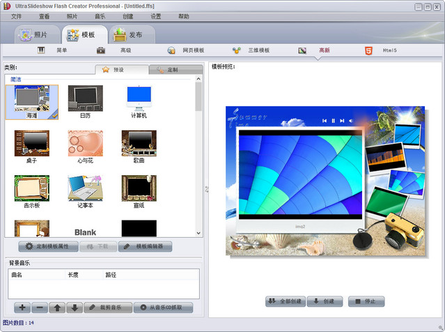 UltraSlideshow Flash Creator 1.60 专业版