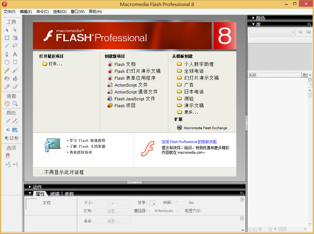 Macromedia Flash8.0 8.0