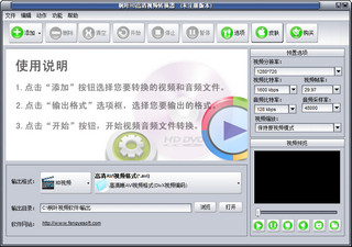 枫叶HD高清视频转换器 10.3.6.0软件截图