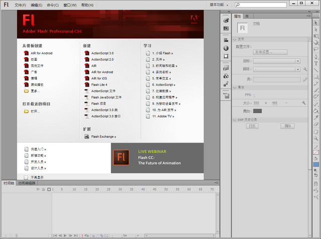 Adobe Flash Professional CS6 12.0.0.481 精简中文版