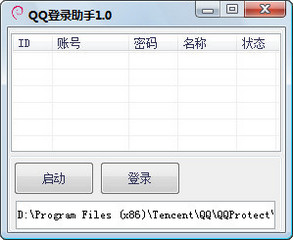 QQ登录助手 1.0软件截图