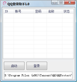 QQ登录助手 1.0