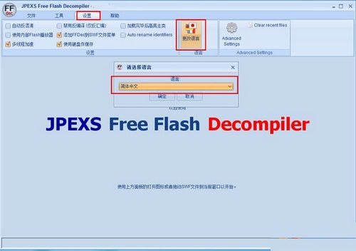 JPEXS Free Flash Decompiler （flash反编译软件）