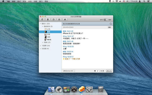 飞信 for Mac 2.4