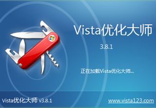 Vista优化大师 3.8.1软件截图