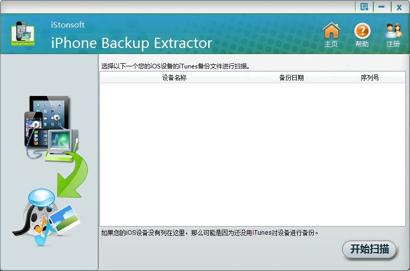 iStonsoft iPhone Backup Extractor 备份提取 2.1.30