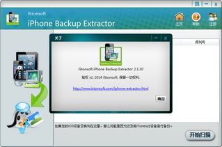 iStonsoft iPhone Backup Extractor 备份提取 2.1.30软件截图