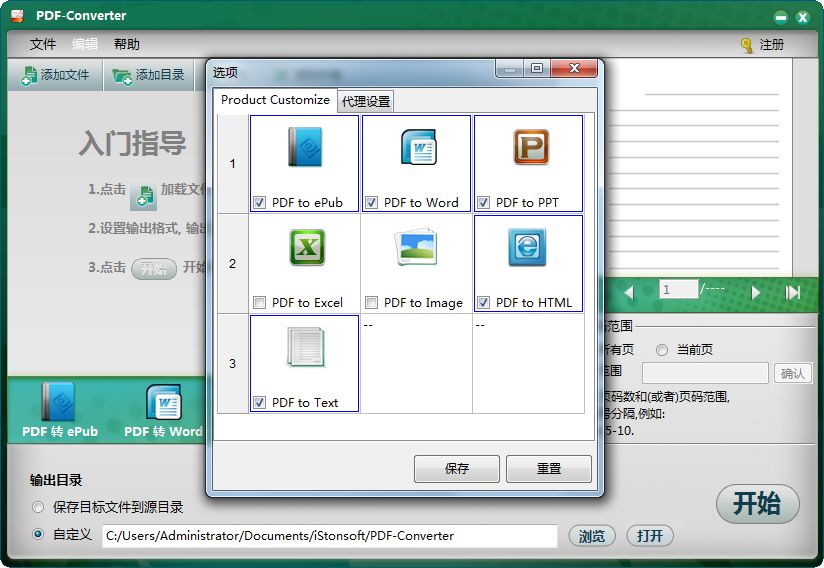PDF转换器iStonsoft PDF Converter