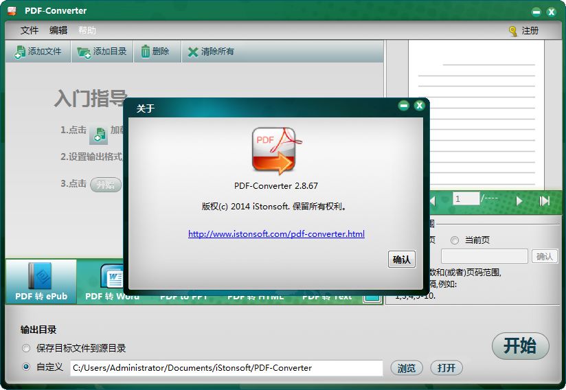 PDF转换器iStonsoft PDF Converter 2.8.67软件截图