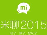 米聊2015 3.0.0.2111