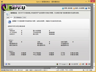Serv-U FTP Server 15.0.1.20软件截图