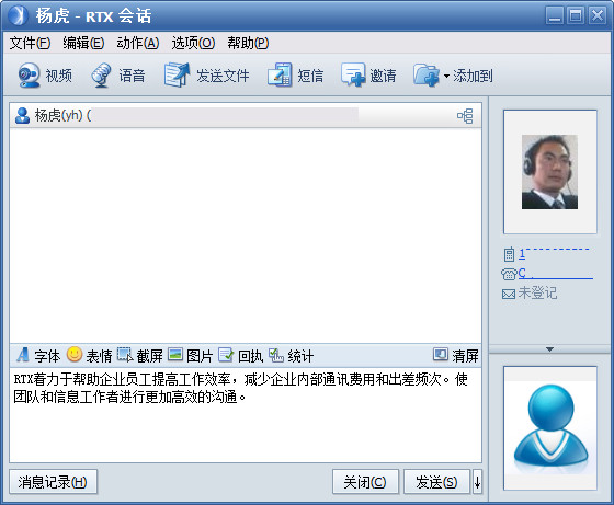 腾讯通RTX 2010客户端 8.0.1000.202