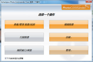 Ashampoo Photo Commander FREE 1.0.0软件截图