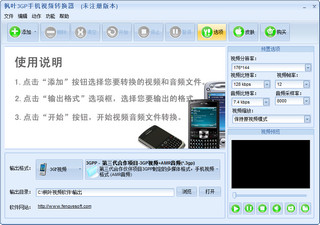枫叶3GP手机视频转换器 10.5.5.0软件截图