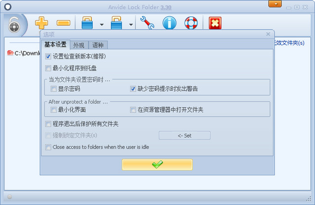 Anvide Lock Folder 文件隐藏软件 3.30 中文免费版