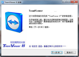 TeamViewer 12 精简版 12.0.83369 最新版软件截图