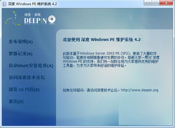 深度Windows PE 4.2