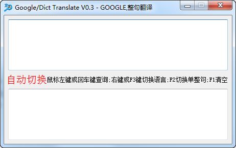 Google Dict Translate 英汉自动互译