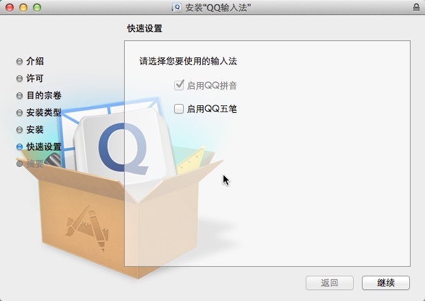 QQ输入法 for Mac