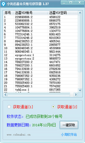 小淘迅雷会员VIP帐号共享器