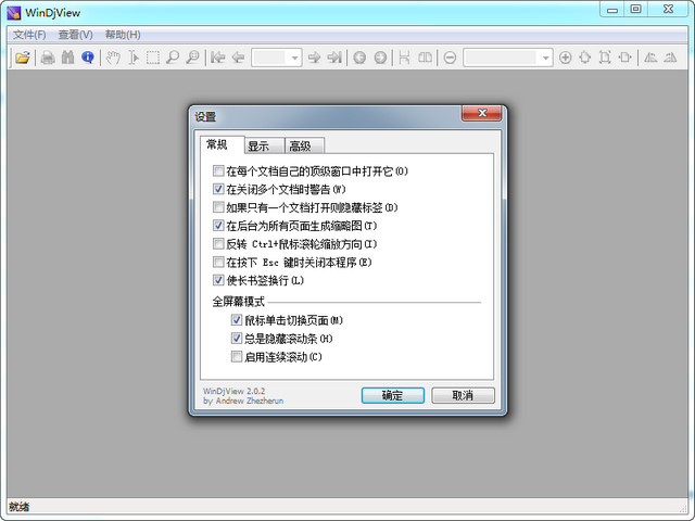 djvu阅读器 WinDjView 2.02 中文汉化最新版