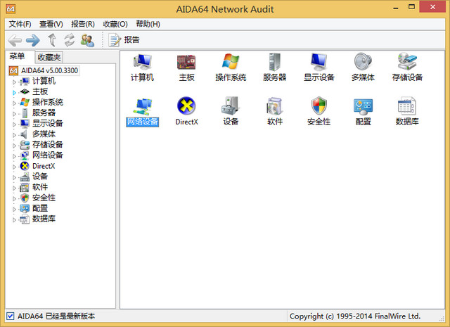 AIDA64 Network Audit