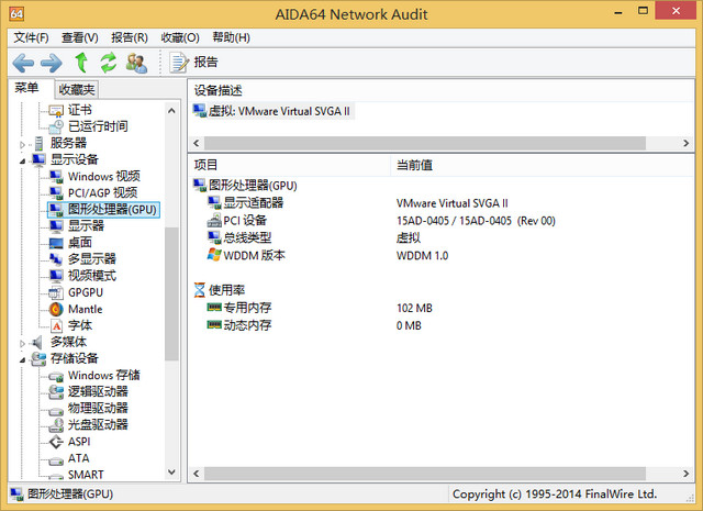 AIDA64 Network Audit