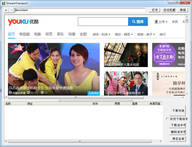 网页视频下载软件StreamTransport 1.0.2 中文汉化免费版