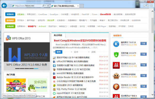 IE9浏览器 Internet Explorer 9 32/64位 简体中文正式版