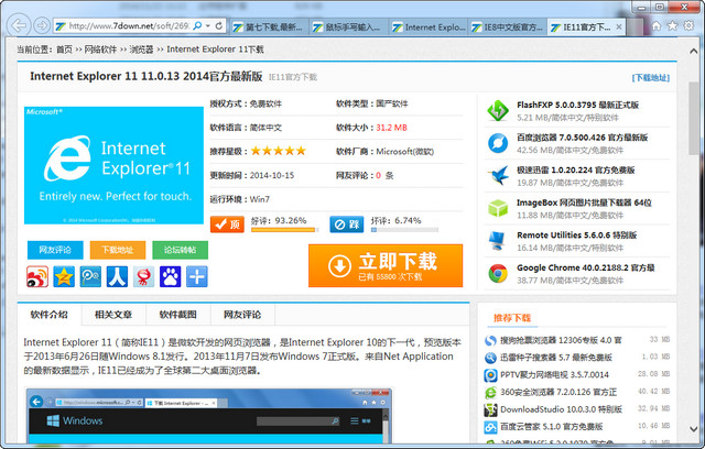 IE9浏览器 Internet Explorer 9