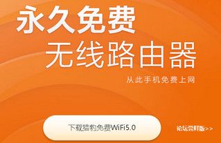 猎豹WiFi万能驱动 2016.6.6.1421 最新免费版软件截图