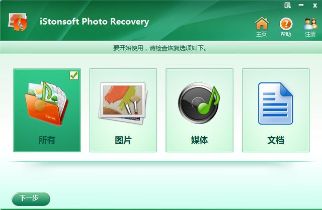 照片恢复工具iStonsoft Photo Recovery 1.0.18