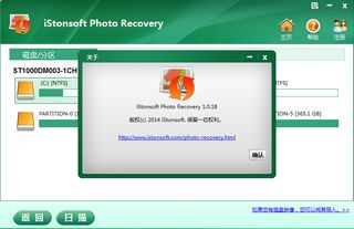 照片恢复工具iStonsoft Photo Recovery 1.0.18软件截图
