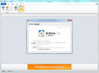 FTP云客户端ALDrive 1.22软件截图
