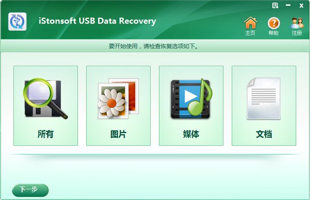 iStonsoft USB Data Recovery （USB数据恢复软件）