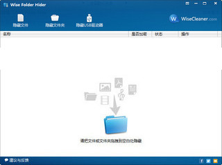 Wise Folder Hider 4.2.3软件截图