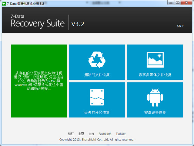 7-Data Recovery Suite企业版