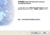 万能蓝牙适配器驱动 Widcomm 5.0.1.801 中文免费版