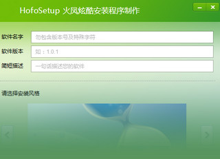 HofoSetup安装制作工厂 2.9.3.588软件截图