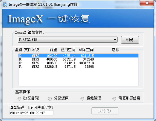 imagex一键恢复 11.01.01 最新免费版