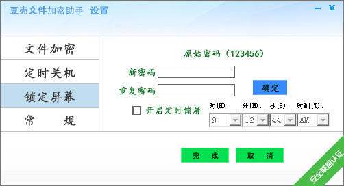 豆壳文件加密助手